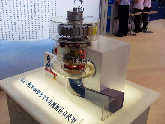 长江山峡水轮机组模型
